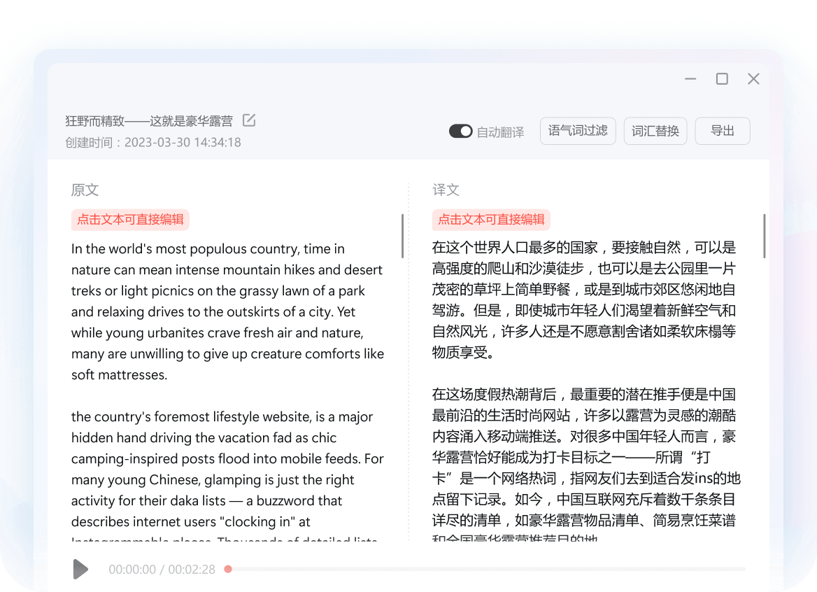 翻音频