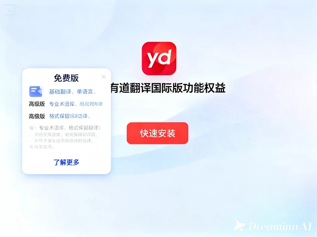 有道翻译下载失败？安装包完整性与系统兼容解决方案