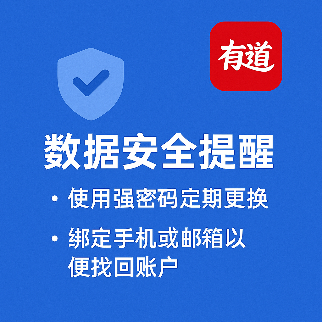 有道翻译多设备不同步？账号绑定与云数据恢复