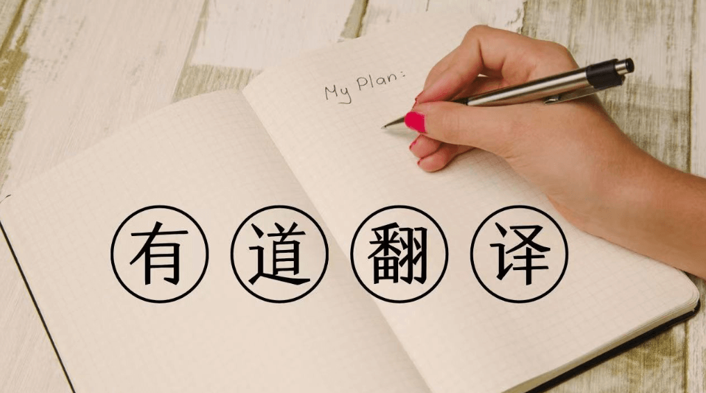 有道翻译无法登录账号？常见原因与解决步骤