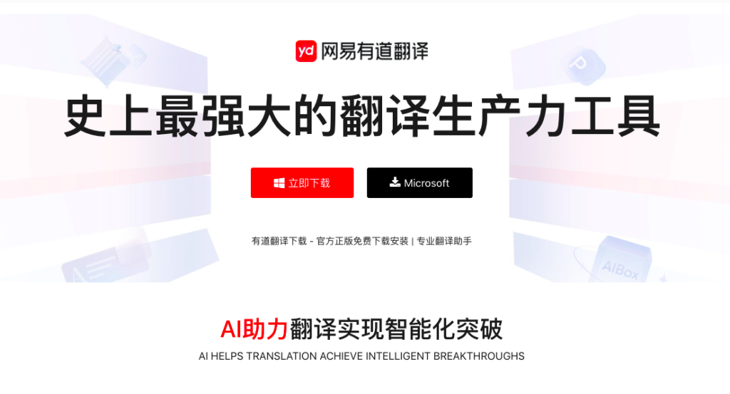 有道翻译跨设备登录失败？账号权限与设备绑定解析