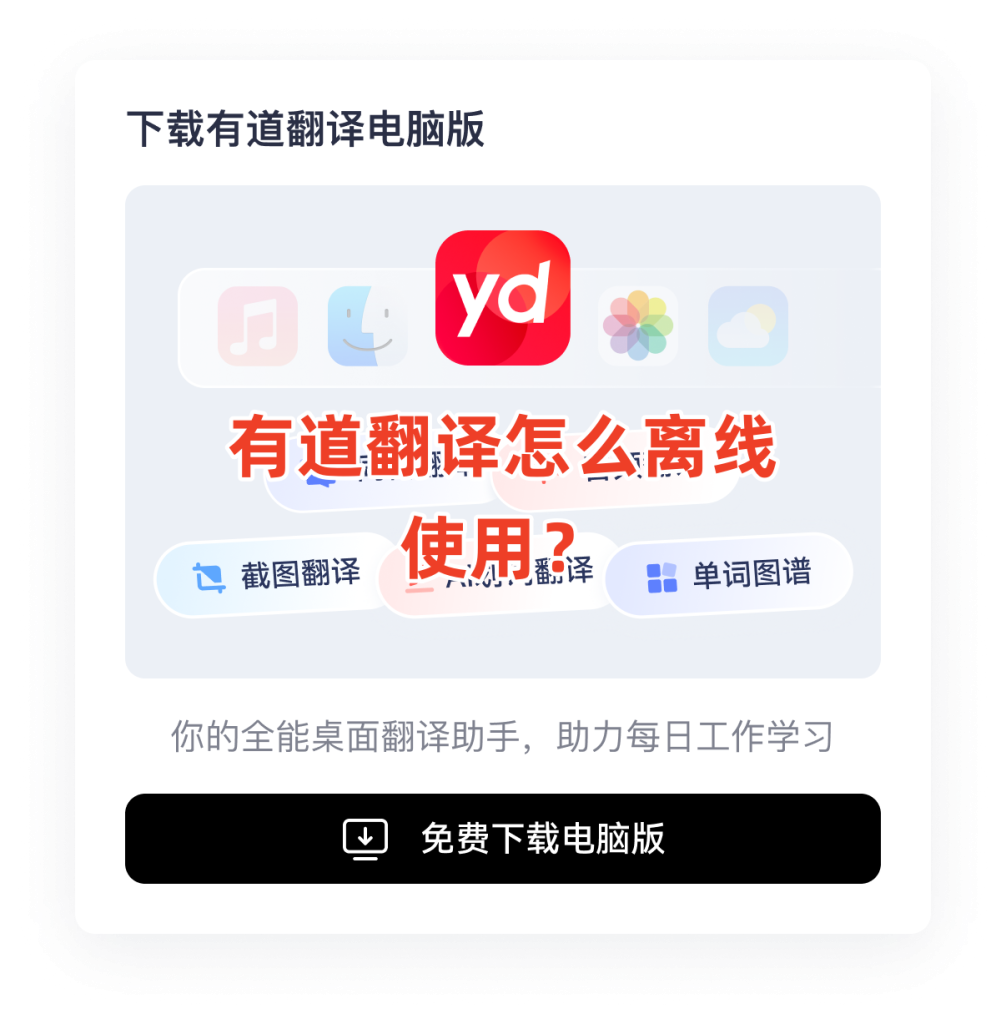 有道翻译会员失效？订单校验与权限刷新方法全解析