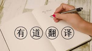 有道翻译是否会泄露隐私？权限与数据说明解析