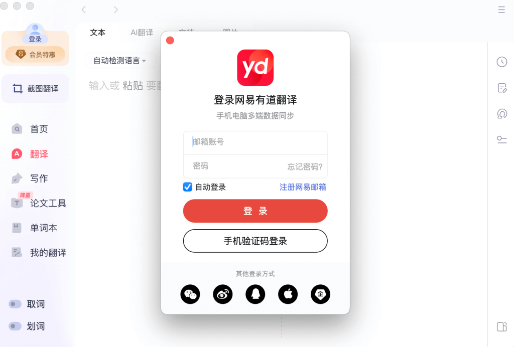 有道翻译是否安全？官方版本识别与风险防范全解析
