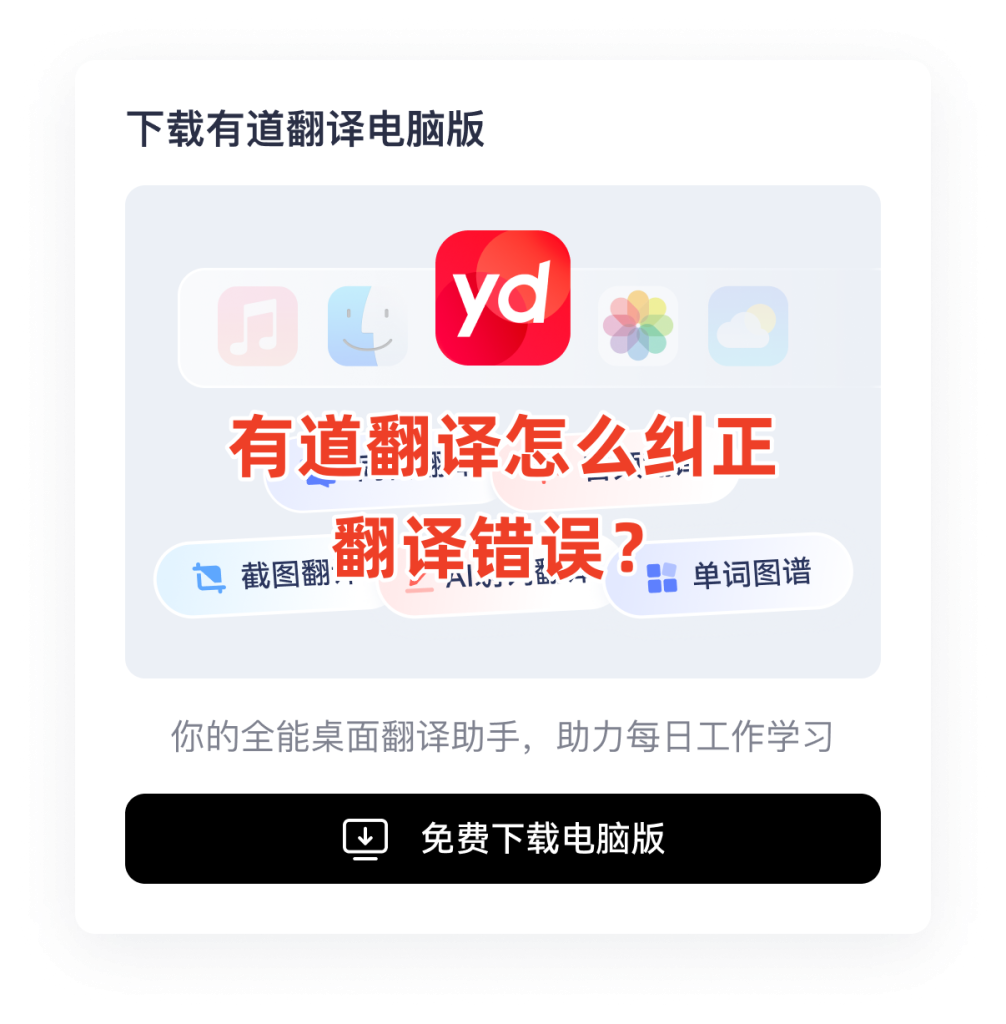 有道翻译频繁报错？后台服务与版本冲突分析